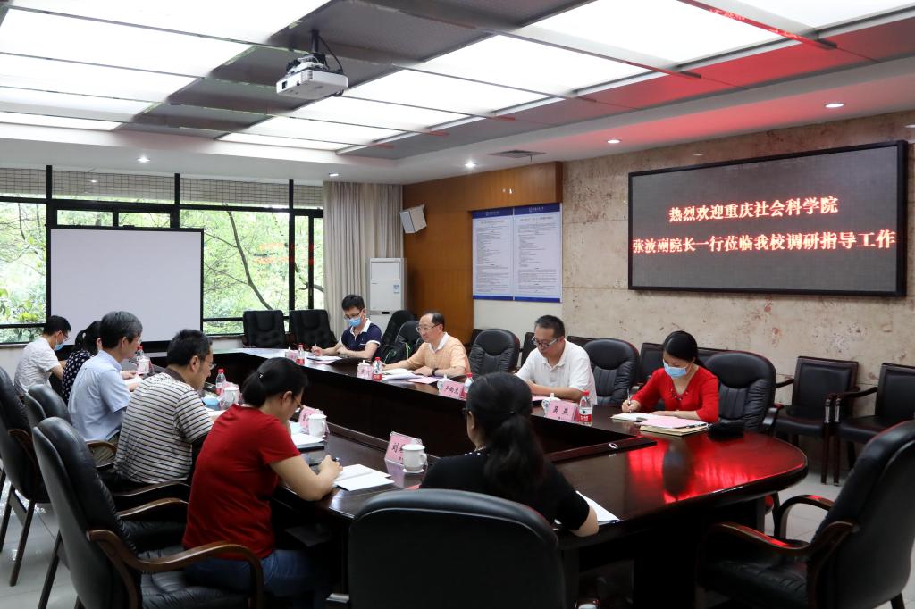 重庆社会科学院张波副院长一行到我校调研座谈